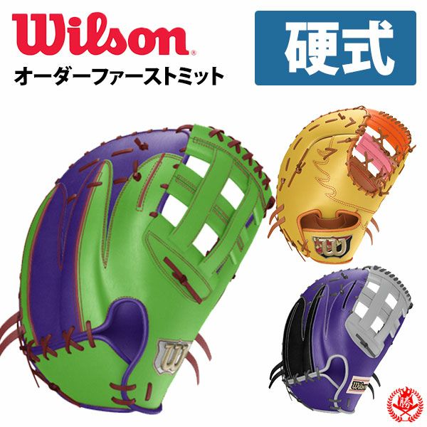 ウィルソン | 硬式グローブ | 野球グローブ専門店ムサシ