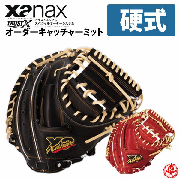 ザナックス | 硬式グローブ | 野球グローブ専門店ムサシ