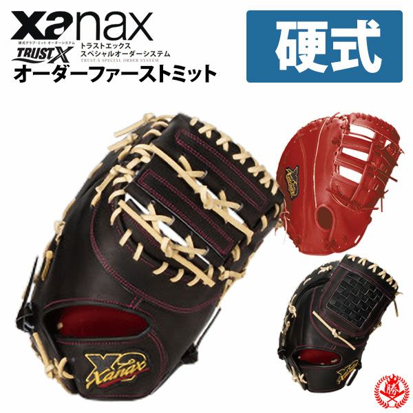 ザナックス | グローブ オーダー | 野球グローブ専門店ムサシ