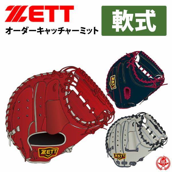 ゼット | オーダーグローブ | 野球グローブ専門店ムサシ
