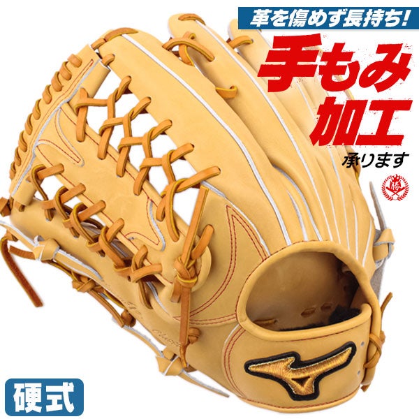 ミズノプロ | 硬式グローブ | 野球グローブ専門店ムサシ