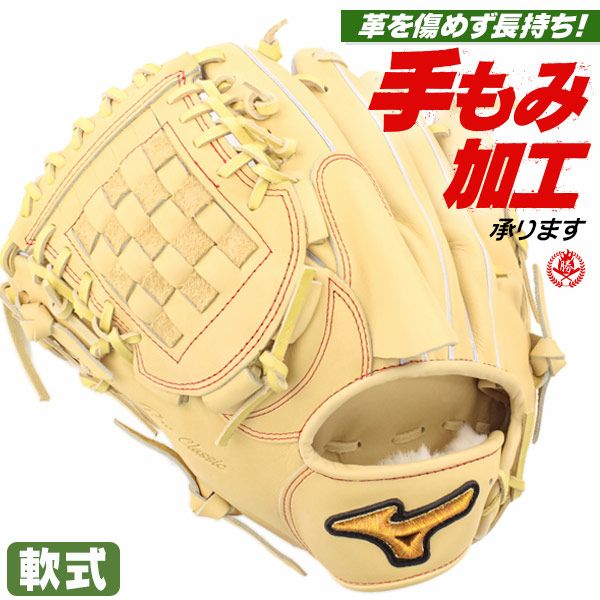 ミズノグローブ　軟式野球　左利き用 000000001541-01.jpg?size=m&w=