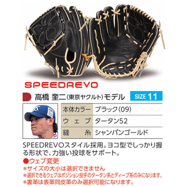 軟式オーダーグラブ ミズノ ミズノプロ 高橋奎二モデル 投手用 z-mp-np
