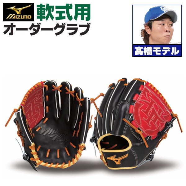 ミズノプロ　投手用グローブ　高橋宏斗モデル　軟式 軟式オーダーグラブ ミズノ ミズノプロ 高橋宏斗モデル 投手用 z-mp-np