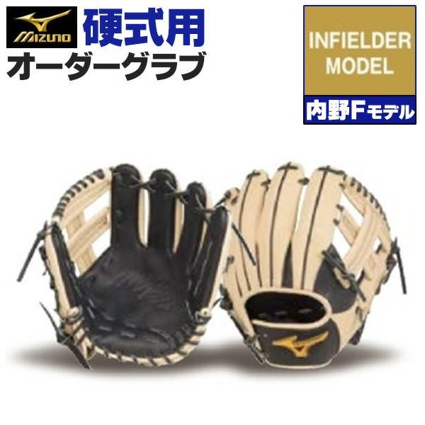 硬式オーダーグラブ ミズノ ミズノプロ 内野Fモデル 内野手用 z-mp-ki-inf