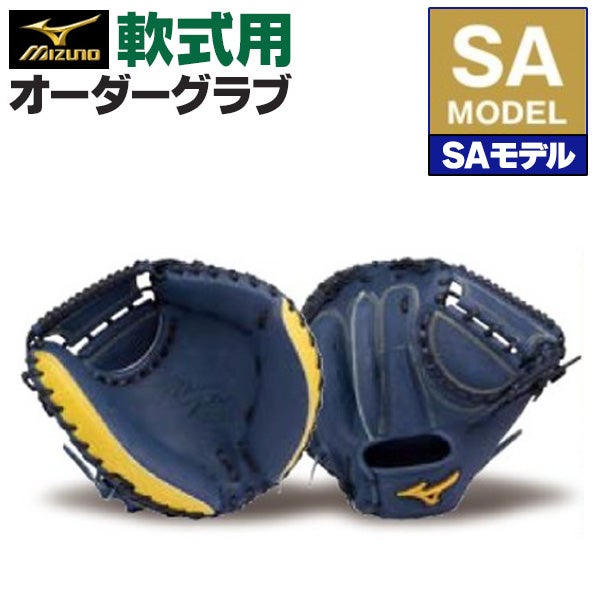 ミズノプロ 軟式オーダーキャッチャーミット sports-musashi_z-mproc-n1