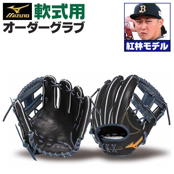 ミズノ | グローブ オーダー | 野球グローブ専門店ムサシ