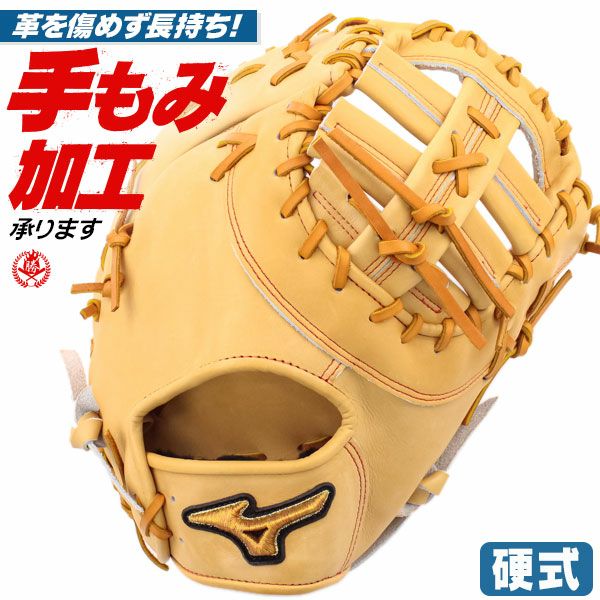 硬式ファーストミット ミズノ ミズノプロ 右投げ 高校野球対応