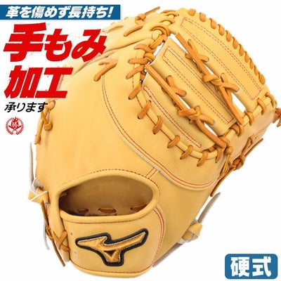 ファーストミット 硬式 | 野球グローブ専門店ムサシ