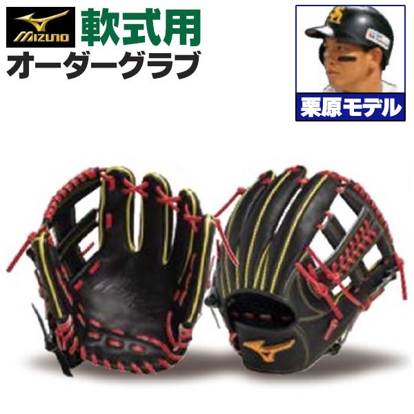 ミズノ | オーダーグローブ | 野球グローブ専門店ムサシ