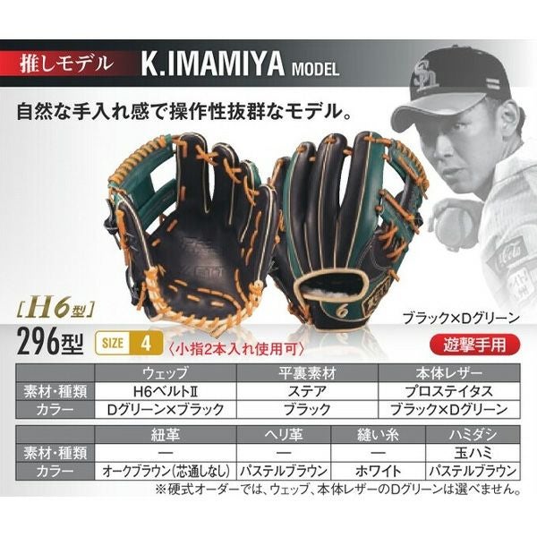 軟式オーダーグローブ ゼット プロステイタス 今宮モデル 296型 内野手