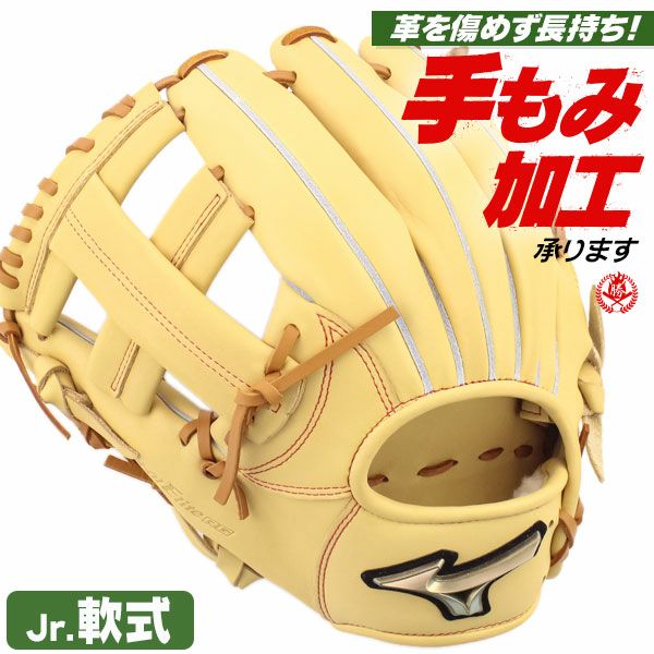 【着払い】ミズノ Global Elite グローブ 左投げ用 ベージュ少年軟式 少年軟式グローブ ミズノ グローバルエリート オールラウンド用 M