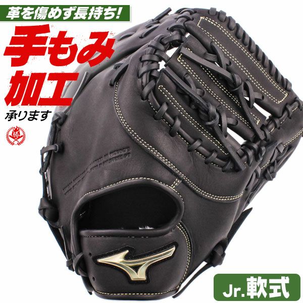 少年野球ファーストミット 軟式 | 野球グローブ専門店ムサシ | 通販サイト