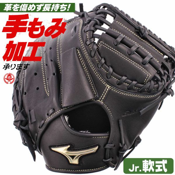 ミズノ　グローバルエリート　少年軟式用キャッチャーミット 少年軟式キャッチャーミット ミズノ グローバルエリート 右投げ