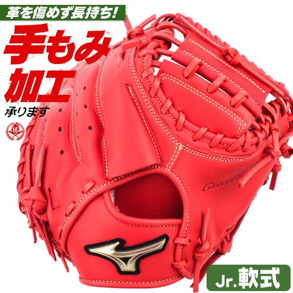 少年軟式キャッチャーミット ミズノ グローバルエリート 右投げ