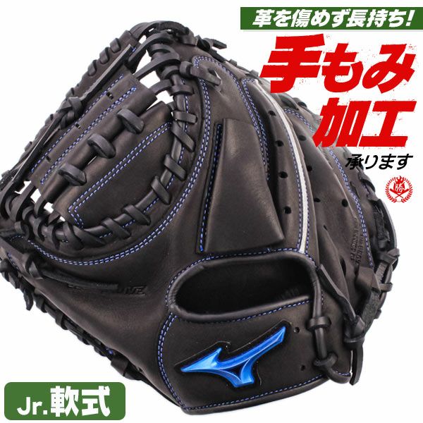 少年軟式キャッチャーミット ミズノ ウィルドライブ 左投げ 1ajcy30600