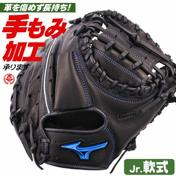 少年野球キャッチャーミット 軟式 | 野球グローブ専門店ムサシ | 通販