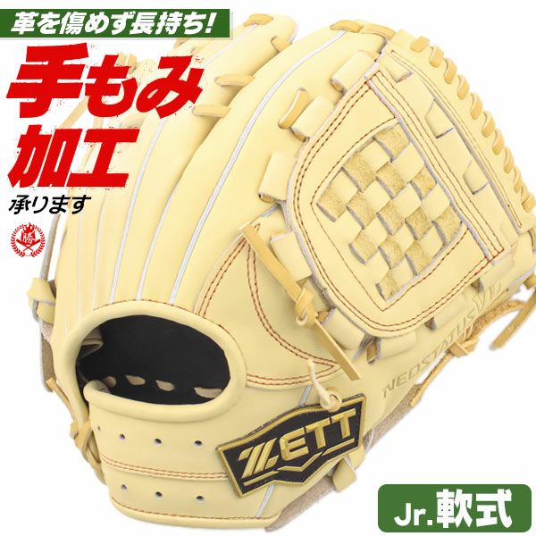 少年軟式グローブ ゼット ネオステイタス 内野手用 Lサイズ 右投げ