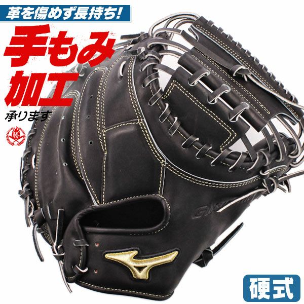 キャッチャーミット 硬式 | 野球グローブ専門店ムサシ