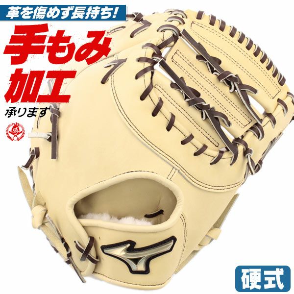 ファーストミット 硬式 | 野球グローブ専門店ムサシ