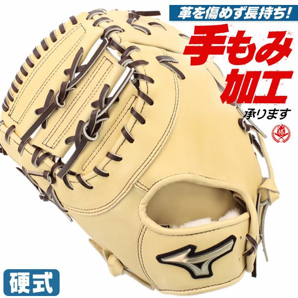 1267 ミズノ ビューリーグ 即戦力 硬式 ファーストミット 左投げ 軟式ファーストミット 左投げ用｜ミズノ公式オンライン