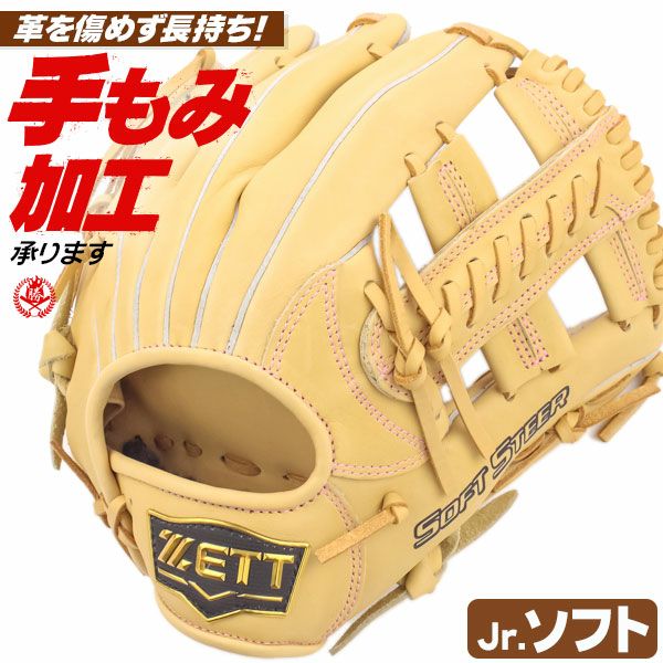 ジュニアソフトボールグローブ ゼット ソフトステア オールラウンド用
