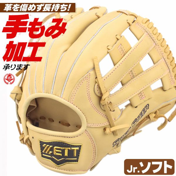 ソフトボール用グローブ　セット ゼット（ZETT）（キッズ）ジュニアソフトボール用グラブ グローブ