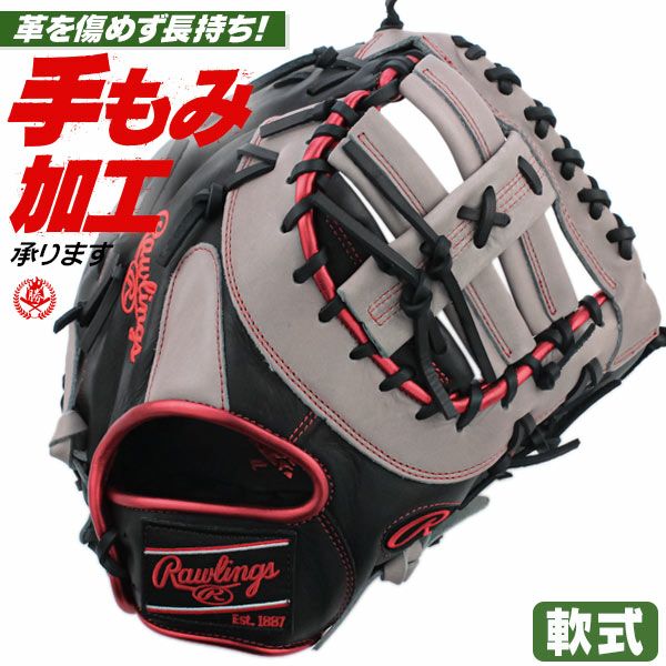 軟式ファーストミット ローリングス ハイパーテック 右投げ gr4htcm53