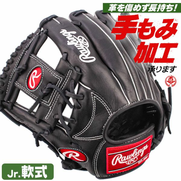 1361 ローリングス 型抜群 極美品 軟式少年 内野手用グローブ 左投げ ローリングス 軟式グローブ ジュニア」の人気商品一覧 | 安い商品を