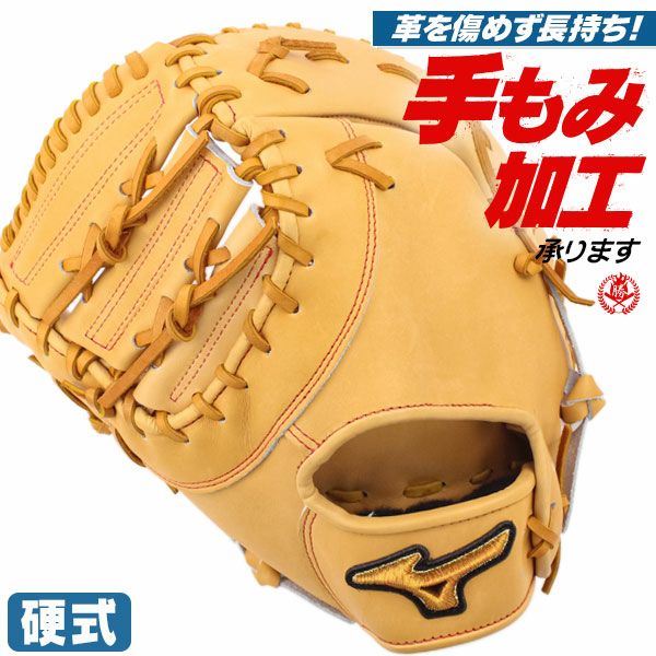 硬式グローブ 左投げ用 | 野球グローブ専門店ムサシ