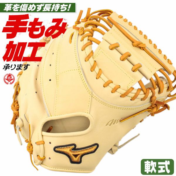 軟式キャッチャーミット ミズノ ミズノプロ 右投げ 1ajcr30000-8049