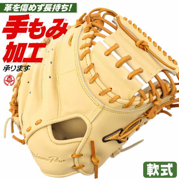 ミズノプロ | 軟式グローブ | 野球グローブ専門店ムサシ