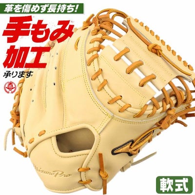 ミズノプロ | 軟式グローブ | 野球グローブ専門店ムサシ