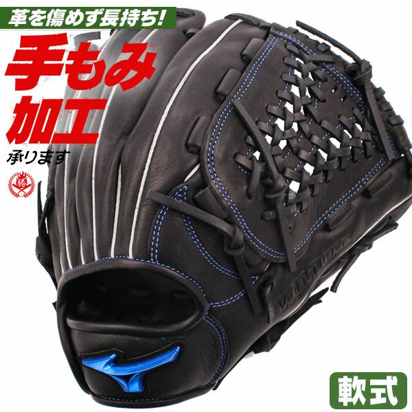 軟式グローブ ミズノ ウィルドライブ ブルー オールラウンド用 右投げ