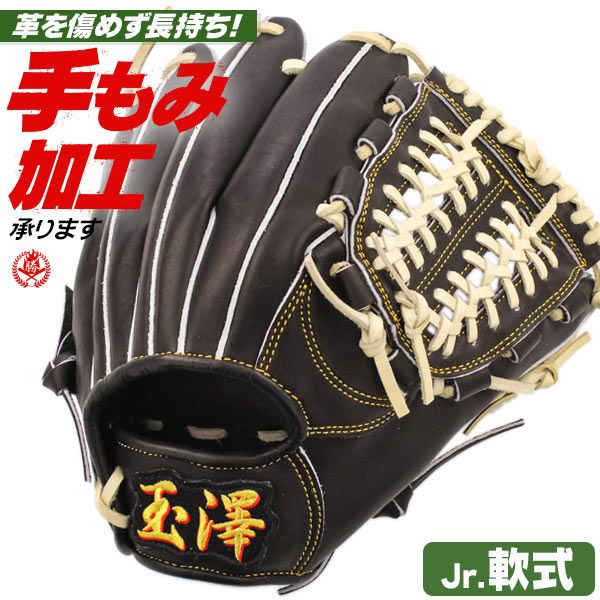【緊急 値下げ】玉澤 軟式グローブ 大人 ジュニア 子供 少年軟式グローブ 玉澤 チャレンジャーフィールド オールラウンド用