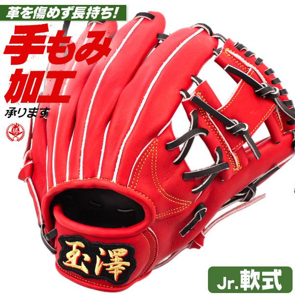 軟式野球グローブ 少年軟式グローブ 玉澤 チャレンジャーフィールド オールラウンド用