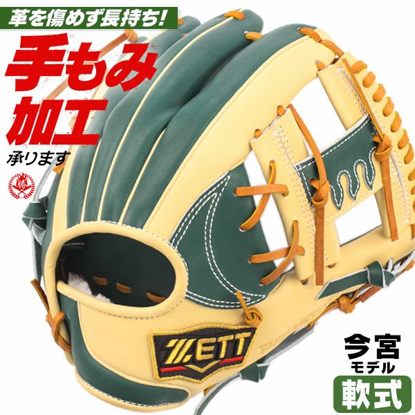 軟式グローブ ゼット プロステイタス 今宮モデル 296型 内野手用 右