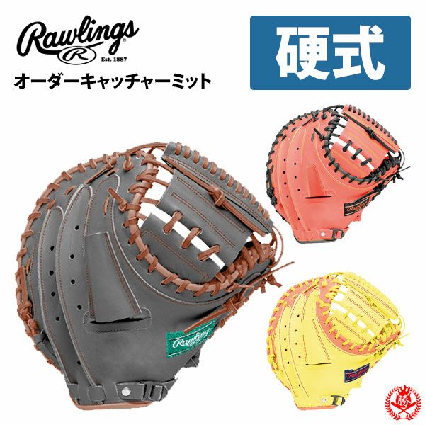 ※値下げ不可　ローリングス　キャッチャーミット　オーダー　ソフトボール　硬式用 ローリングス | ソフトボールグローブ | 野球グローブ専門店ムサシ