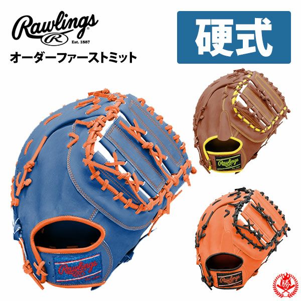 ローリングス | グローブ オーダー | 野球グローブ専門店ムサシ