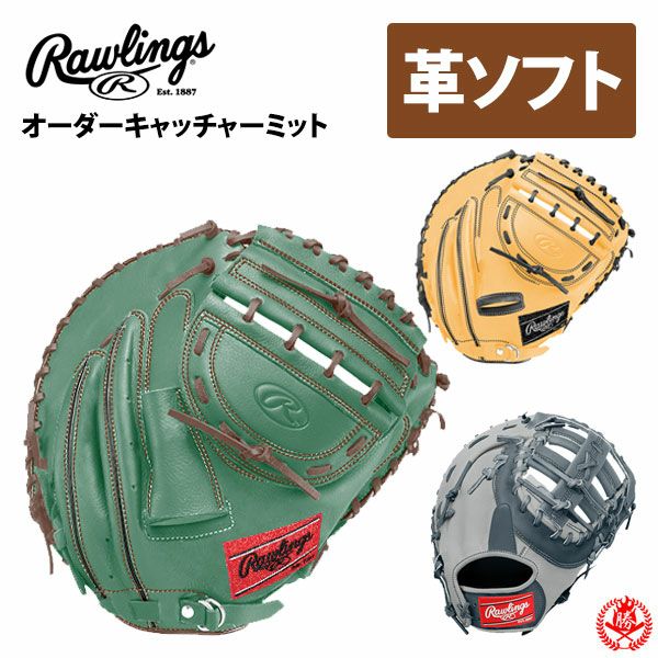 ※値下げ不可　ローリングス　キャッチャーミット　オーダー　ソフトボール　硬式用 楽天市場】ローリングス キャッチャーミット（カラーマルチカラー