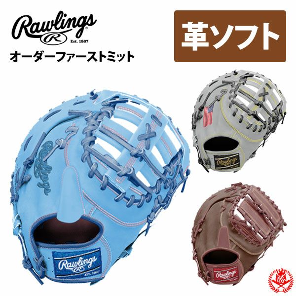 ソフトボールファーストミット | 野球グローブ専門店ムサシ | 通販サイト