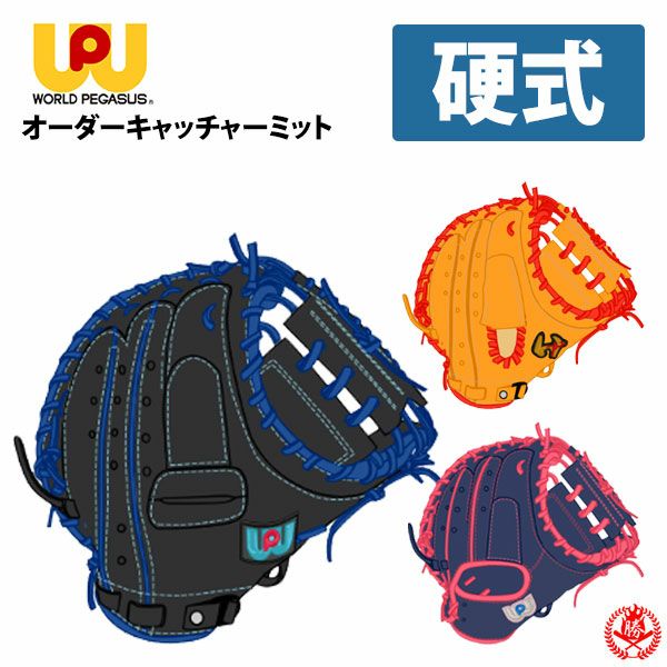 ワールドペガサス | グローブ オーダー | 野球グローブ専門店ムサシ