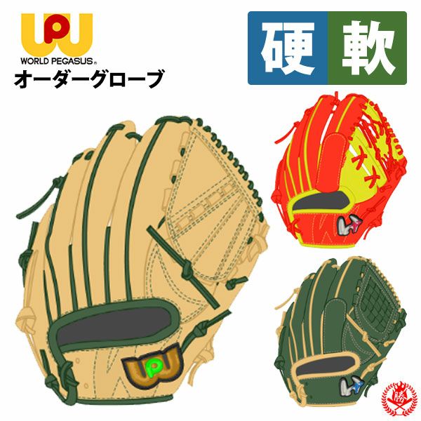 ワールドペガサス | グローブ オーダー | 野球グローブ専門店ムサシ