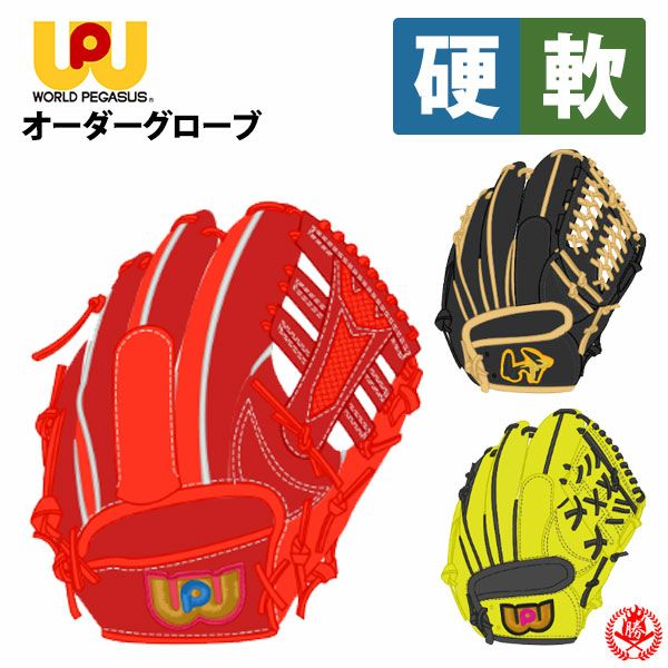 ワールドペガサス | グローブ オーダー | 野球グローブ専門店ムサシ