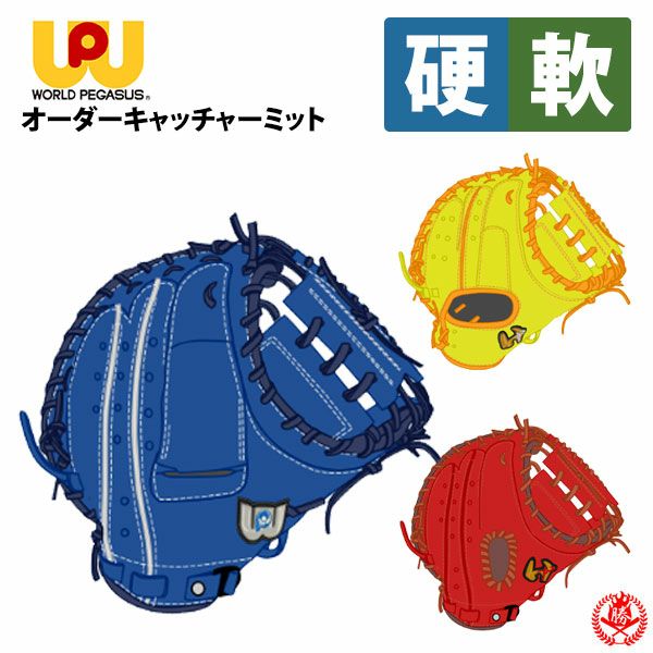 ワールドペガサス | 硬式グローブ | 野球グローブ専門店ムサシ