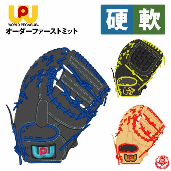 ワールドペガサス | 硬式グローブ | 野球グローブ専門店ムサシ