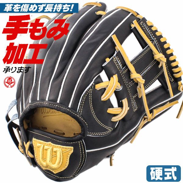 硬式グローブ ウィルソン ウィルソンスタッフ 87型 内野手・オール