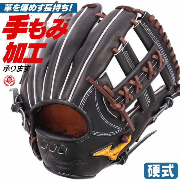 ミズノプロ | 硬式グローブ | 野球グローブ専門店ムサシ