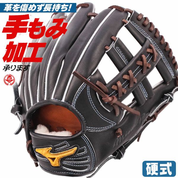 ミズノプロ硬式用グローブ ミズノプロ内野手用硬式グローブ