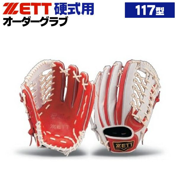 硬式オーダーグローブ ゼット プロステイタス 117型 外野手用 z-z-ko-117